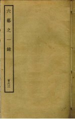 六艺之一录 163