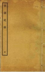 音韵述微 4