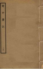 蜀中广记 26