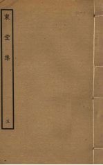 东堂集 5