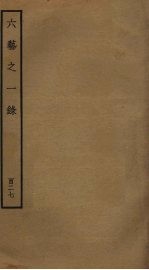 六艺之一录 127