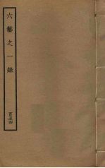 六艺之一录 154