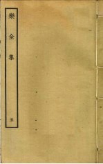 乐全集 5
