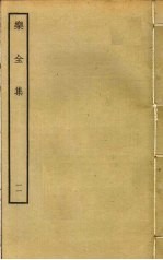 乐全集 11