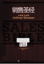 销售圣经