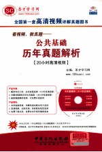 公共基础历年真题解析