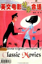 英文电影情景会话