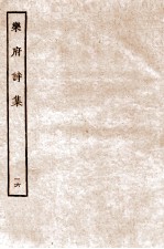 乐府诗集 16 乐府九十三至乐府一百