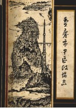 重庆市中区政协志