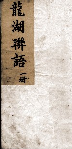 龙湖联语 1