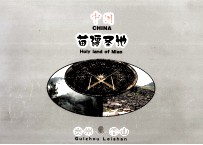 中国苗疆圣地 贵州雷山