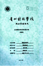 反规避法律法规比较分析