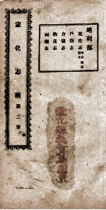 蒙化志稿 第3册