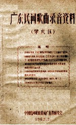 广东民间歌曲录音资料 肇庆区
