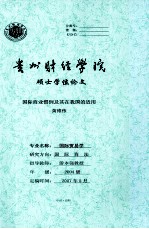 国际商业惯例及其在我国的适用
