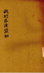 战时生活须知