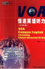 VOA慢速英语听力 校园篇