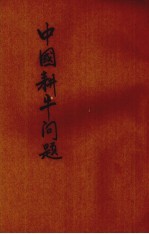 中国耕牛问题
