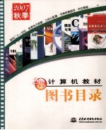21世纪计算机教材图书目录
