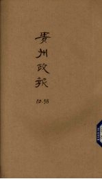 贵州政报 38号