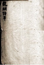 龙湖诗草 二册
