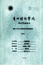 我国上市公司负债筹资风险预测研究