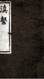 滇系 第9册