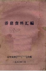 养猪资料汇编