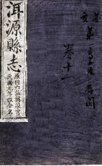 洱源县志 11