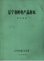 辽宁省机电产品样本 变压器类