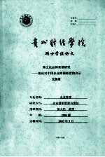 跨文化品牌营销研究 兼论对中国企业跨国经营的启示