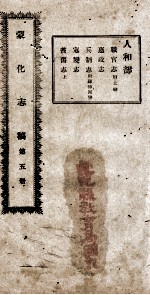 蒙化志稿 第5册