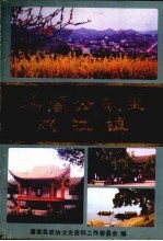 杨闇公故里双江镇