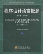 Concepts of programming languages = 程序设计语言概念 (第七版 影印版)