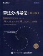 An introduction to the analysis of algorithms = 算法分析导论 (第2版)