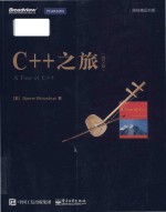 A tour of C++ = C++之旅(英文版)