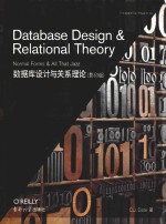 Database design and relational theory = 数据库设计与关系理论(影印版)
