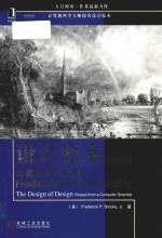 The design of design essays from a computer scientist = 设计原本 计算机科学巨匠(英文版)