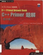 C++ primer answer book = C++ primer题解(影印版)