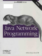 Java Network Programming = Java网络编程 （影印版）第四版