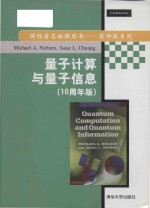 Quantum computation and quantum information = 量子计算与量子信息(10周年版)