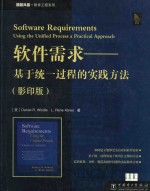 Software requirements using the unified process a practical approach = 软件需求 基于统一过程的实践方法 (影印版)