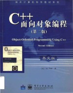 Object-oriented programming using C++ = C++面向对象编程 (第二版)(英文版)