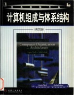 The essentials of computer organization and architecture = 计算机组成与体系结构（英文版）