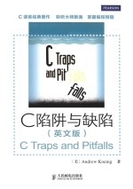 C Traps and Pitfalls = C陷阱与缺陷(英文版)