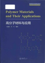 Polymer materials and their applications = 高分子材料与应用