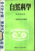 自然科学 自然探索馆