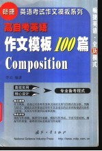 高自考英语作文模板100篇