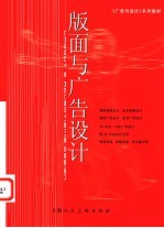 版面与广告设计