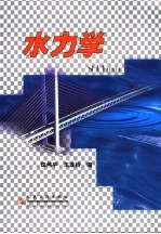 水力学